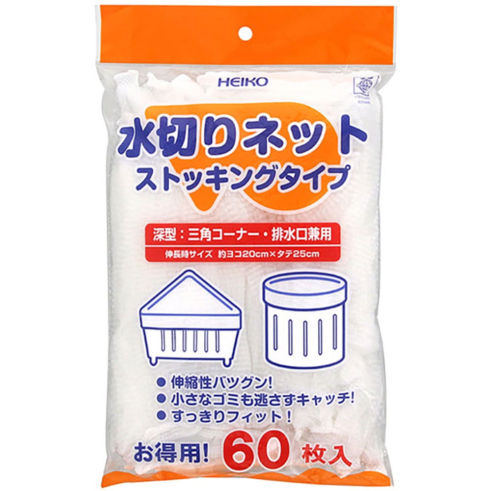ＨＥＩＫＯ　水切りネット　ストッキングタイプ　深型兼用　４７５９０３２＿