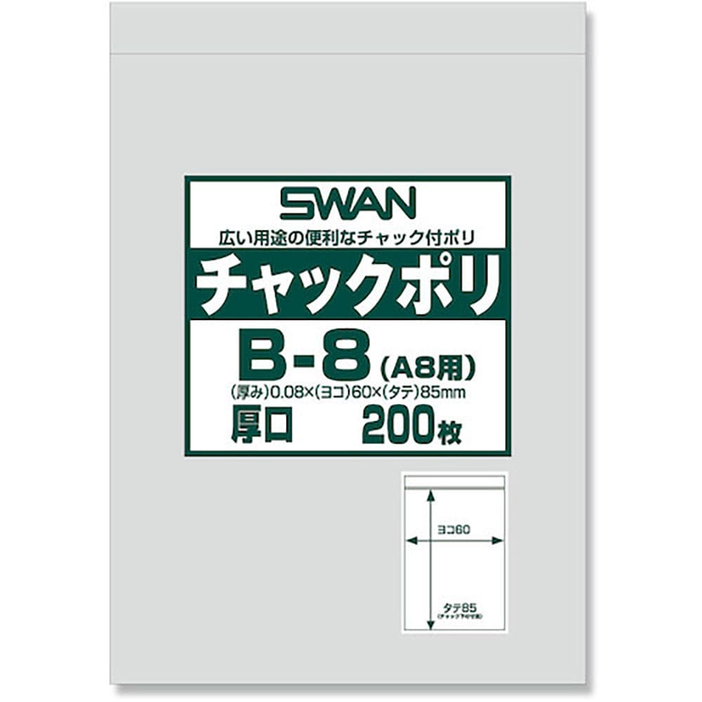 スワン　チャック付ポリ袋　厚口　Ｂ－８（Ａ８用）　２００枚入り　６６５６０６１＿