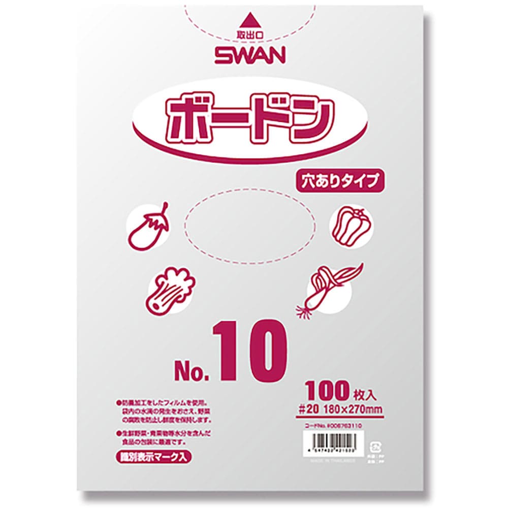 スワン　ボードンパック　プラマーク入り　＃２０　Ｎｏ．１０　穴あり　１００枚入り　６７６３１１０＿