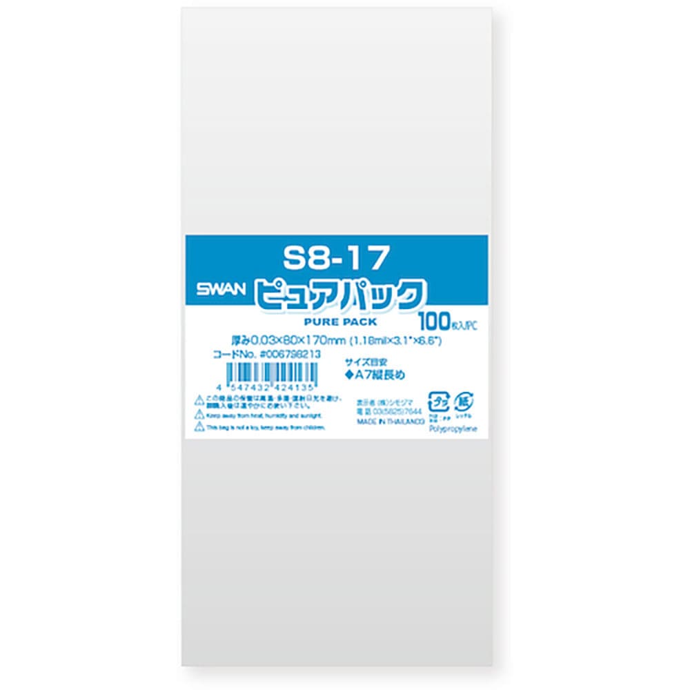 スワン　ＯＰＰ袋　ピュアパック　Ｓ　８－１７　１００枚入り　６７９８２１３＿