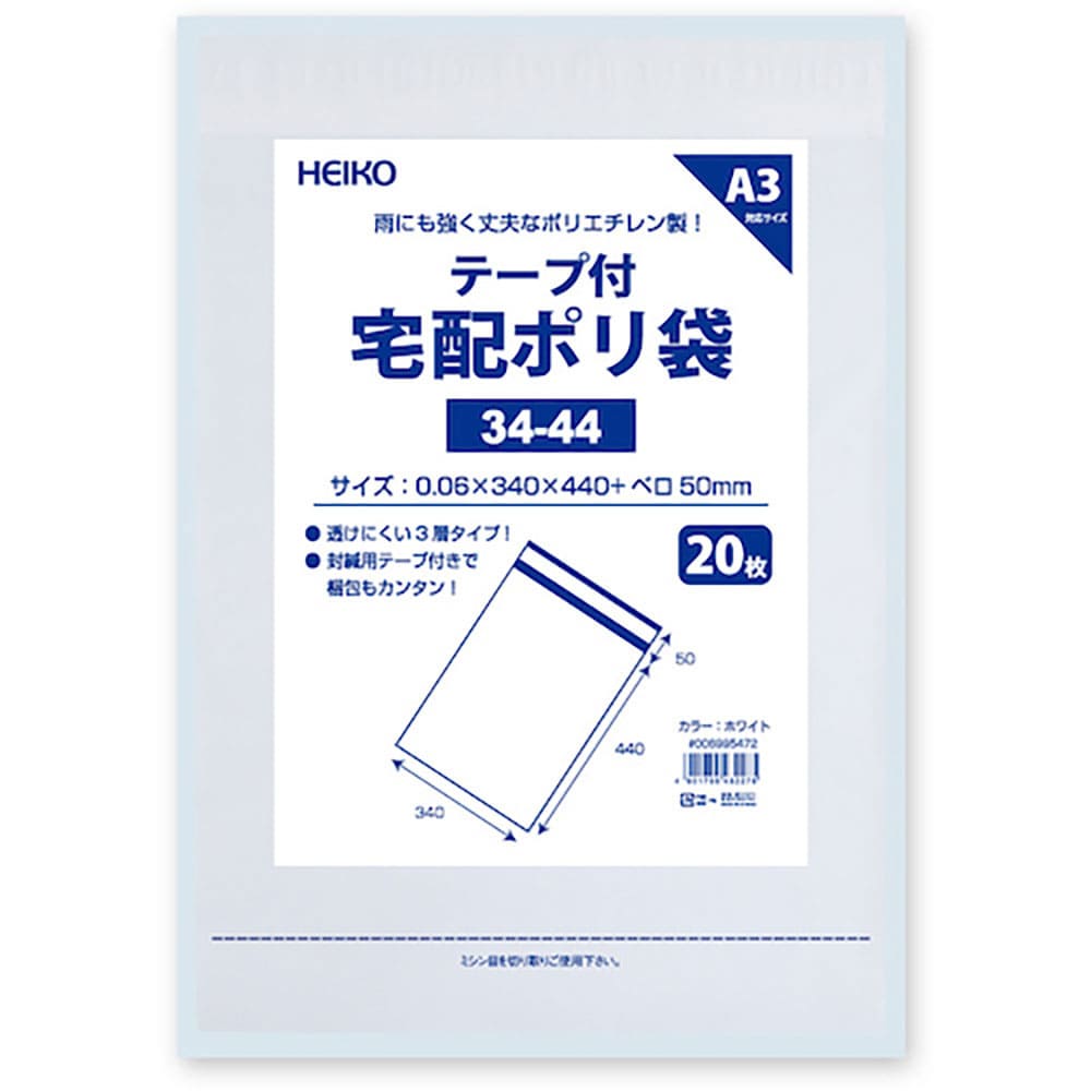 ＨＥＩＫＯ　宅配ポリ袋　３４－４４　ホワイト　２０枚入り　６９９５４７２＿