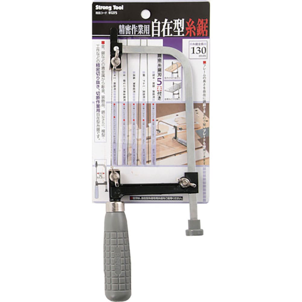 ストロングツール　精密糸鋸　替刃５本付　１２７５＿