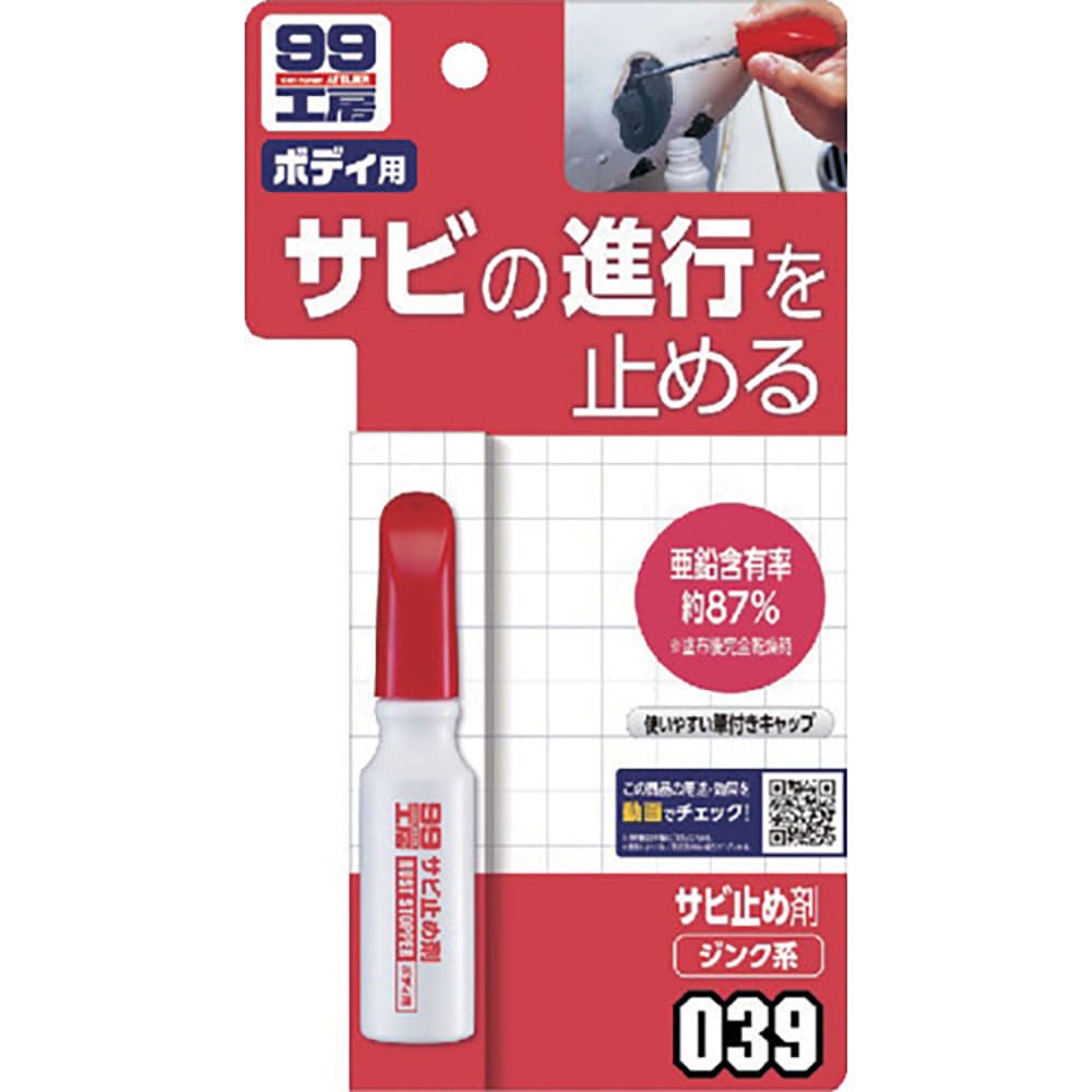 ＳＯＦＴ９９　９９工房　サビ止め剤　９０３９＿