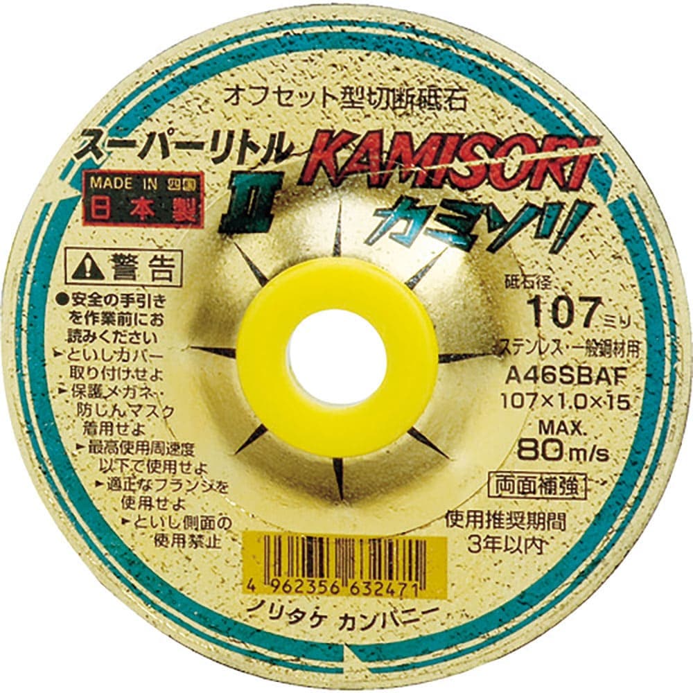 ノリタケ　オフセット型切断砥石スーパーリトル２カミソリ　Ａ４６Ｓ　１０７Ｘ１．０Ｘ１５　１０００Ｃ＿