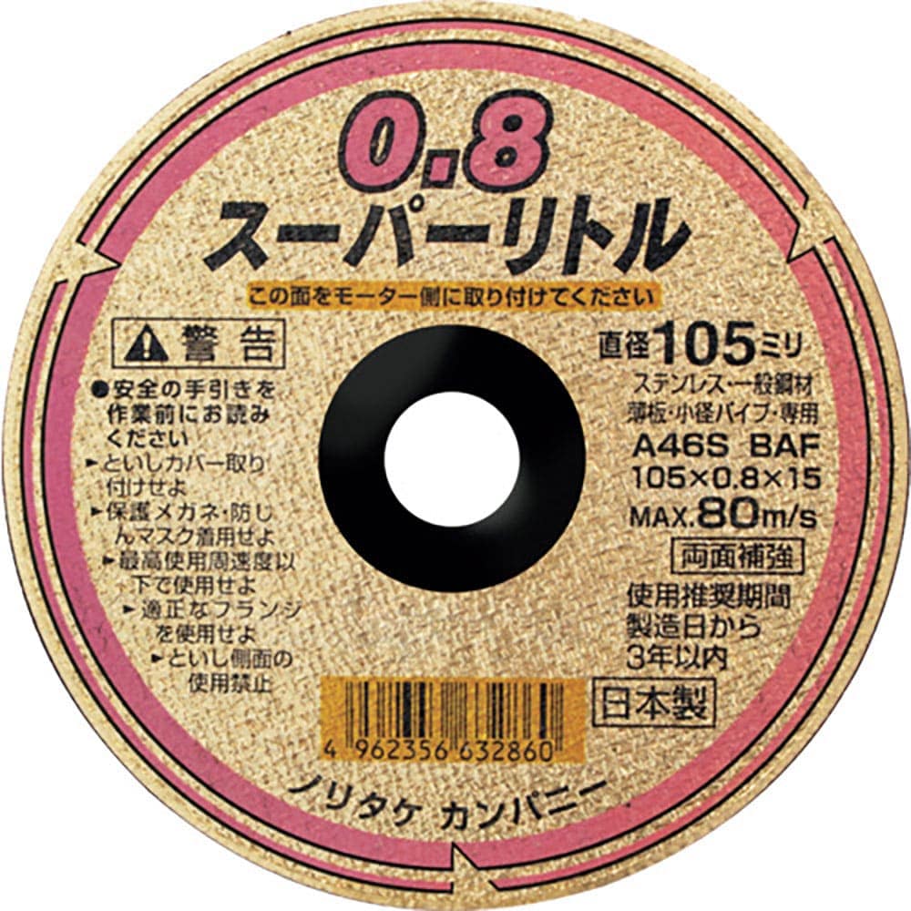 ノリタケ　切断砥石スーパーリトル０．８　Ａ４６Ｓ　１０５Ｘ０．８Ｘ１５　１０００Ｃ２８１１１＿