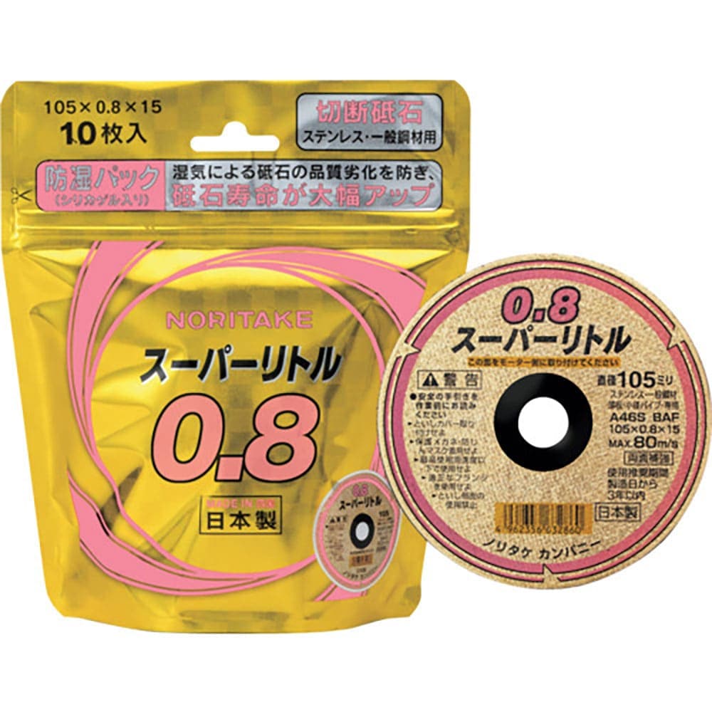 ノリタケ　切断砥石スーパーリトル０．８防湿パック　Ａ４６Ｓ　１０５Ｘ０．８Ｘ１５　１０００Ｃ２８１＿