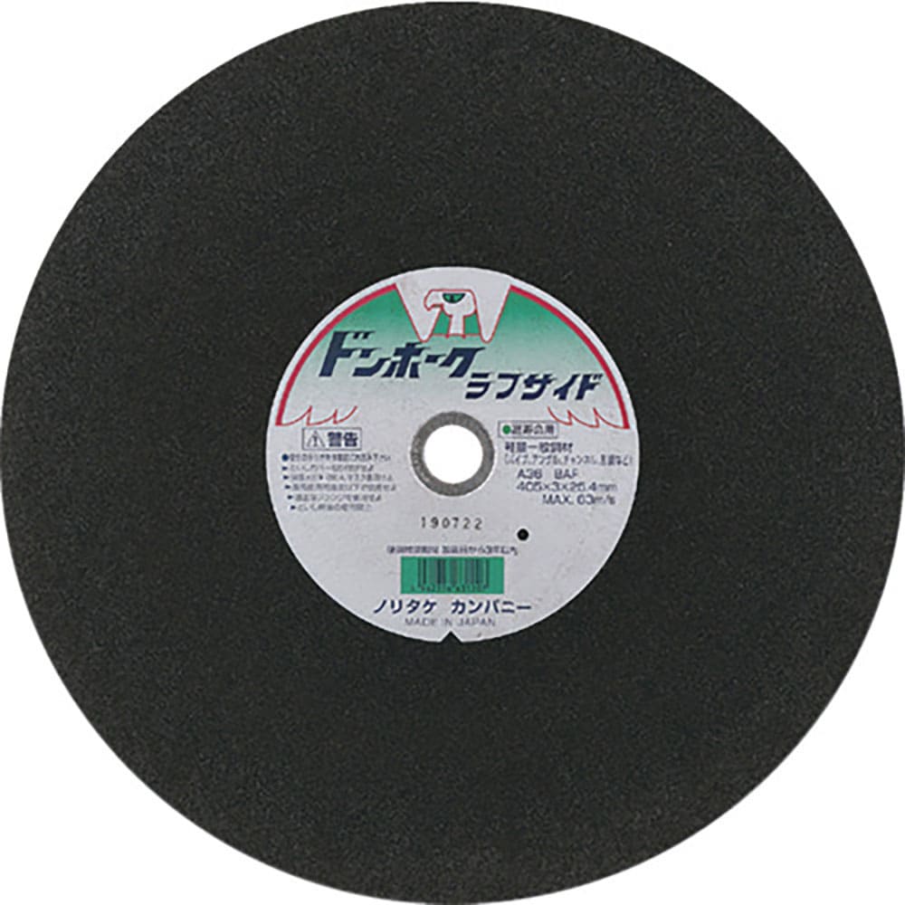 ノリタケ　切断砥石ドンホークラフサイド　Ａ３６　４０５Ｘ３Ｘ２５．４　１０００Ｃ７３０１２＿