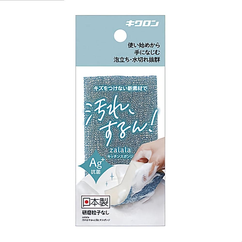キクロン　ザララ　汚れをするんと落とすスポンジ　インディゴ