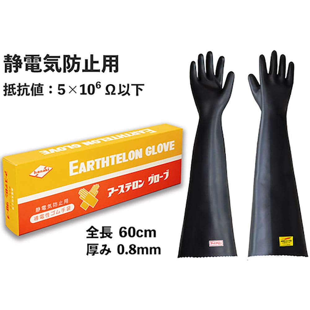 ＫＯＫＵＧＯ　アーステロン（ロング）グローブ　導電性ゴム手袋　１０４－１１６０１＿