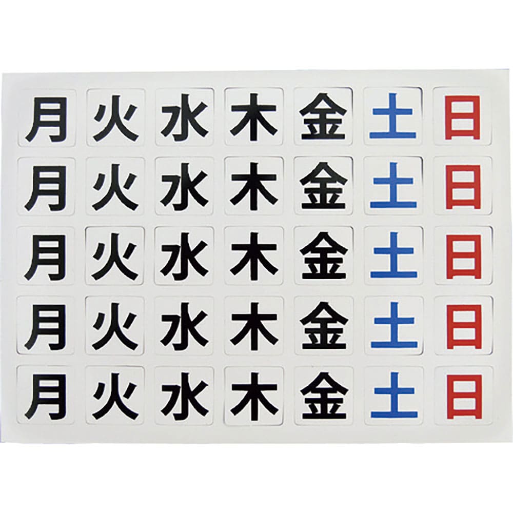グリーンクロス　曜日マグネットセット　１１４３０２２００１＿