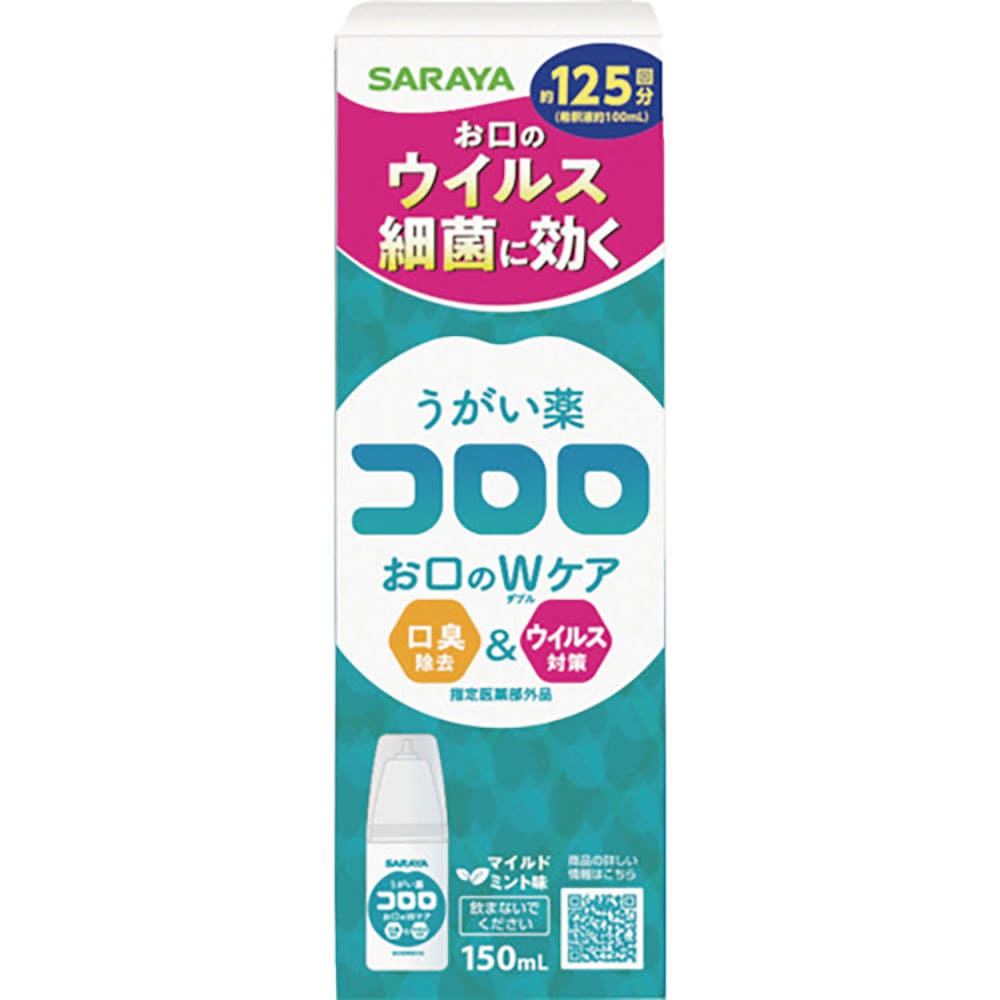 サラヤ　うがい薬コロロ１５０ｍＬ　１２２２２＿