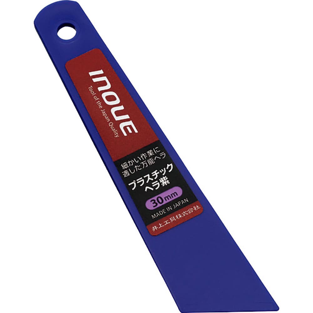 ＩＮＯＵＥ　プラスチックヘラ紫　３０ｍｍ　１２２２３＿