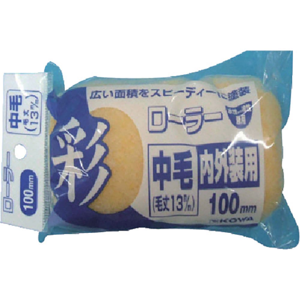 ＫＯＷＡ　彩ローラースペア中毛　１００ｍｍ　１２３０４＿