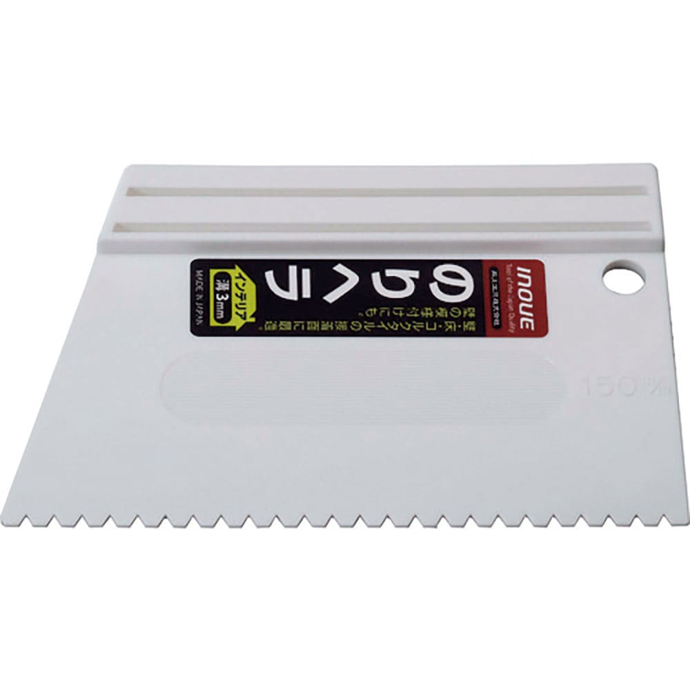ＩＮＯＵＥ　のりヘラ　１５０ｍｍ　溝３ｍｍ　滑り止め付　１２３５１＿