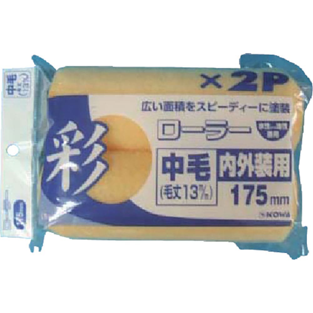 ＫＯＷＡ　彩レギュラーローラースペア　１７５ｍｍ　２Ｐ　１２３６８＿