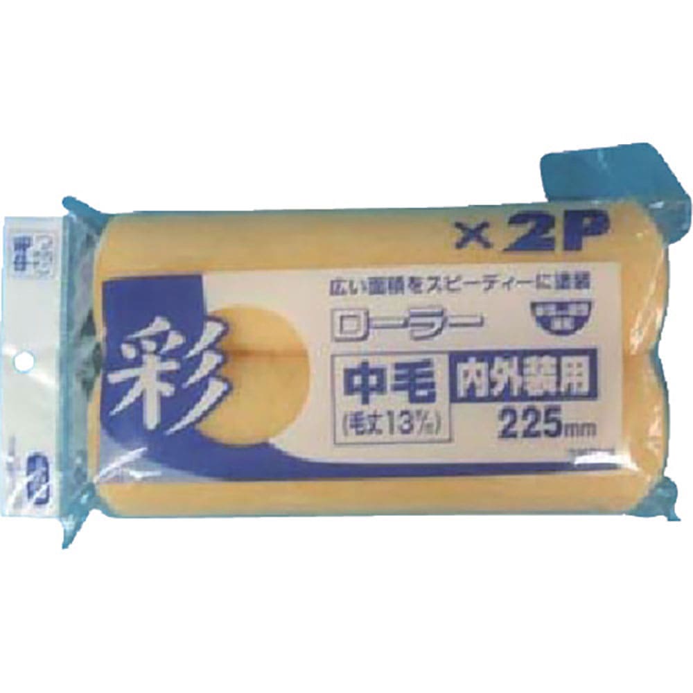 ＫＯＷＡ　彩レギュラーローラースペア　２２５ｍｍ　２Ｐ　１２３６９＿