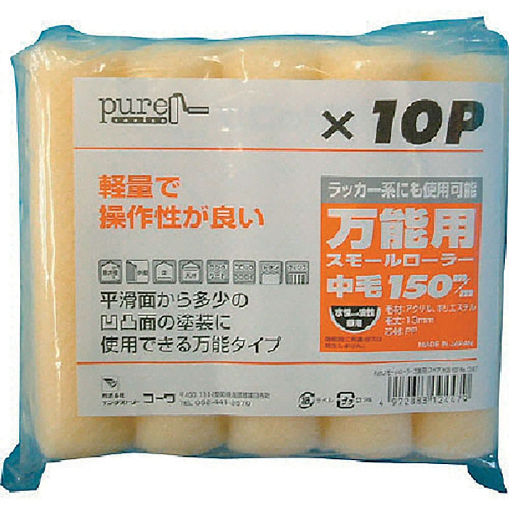 ＫＯＷＡ　Ｓローラースペア　１５０ｍｍ　１０Ｐ　１２４４７＿