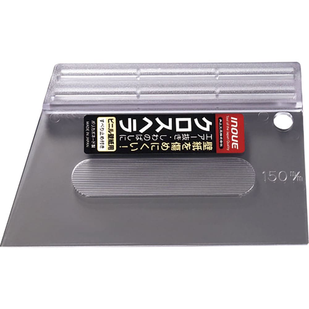 ＩＮＯＵＥ　クロスヘラ　１５０ミリ　１３０１３＿