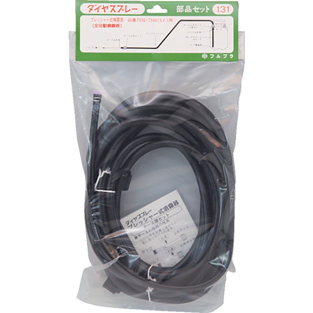 ＦＵＲＵＰＬＡ　部品Ｎｏ．１３１　ホース部セット５Ｌ用（＃７５５０＃７５６０用）　１３１＿