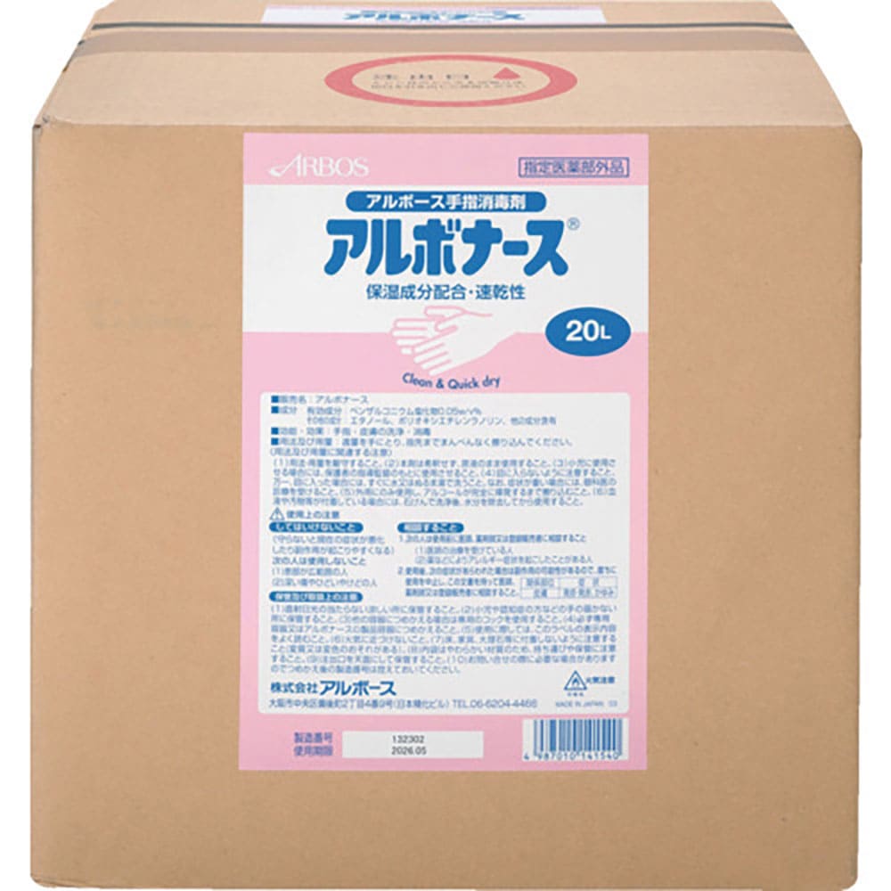 アルボース　アルボナース　２０ＬＢＩＢ　１４１５４＿