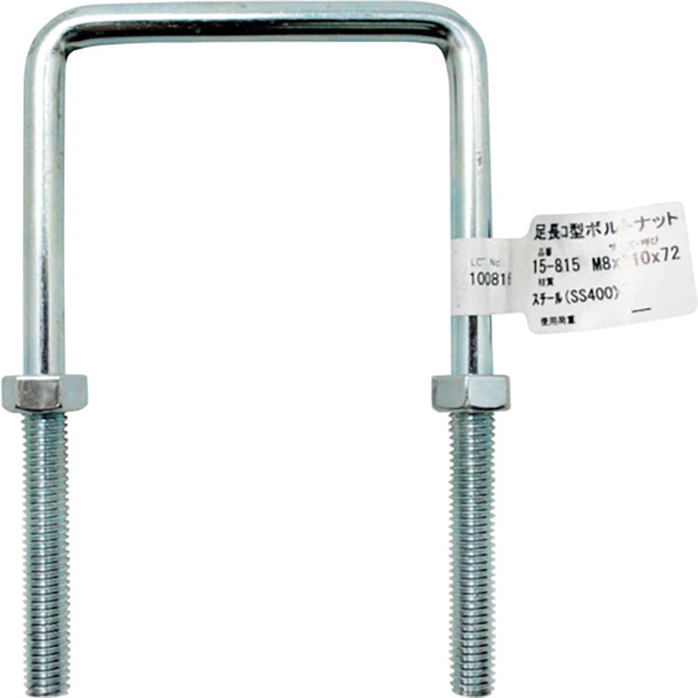 ＷＡＫＩ　足長コ型ボルトナット　１５－８１５　Ｍ８Ｘ１１０　１５－８１５＿