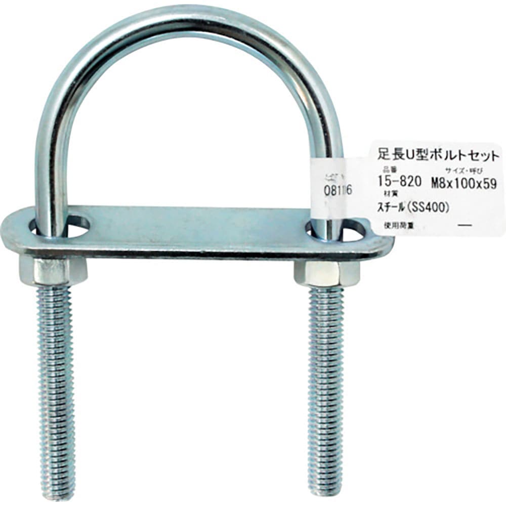 ＷＡＫＩ　足長Ｕ型ボルトセット　１５－８２０　Ｍ８Ｘ１００　１５－８２０＿