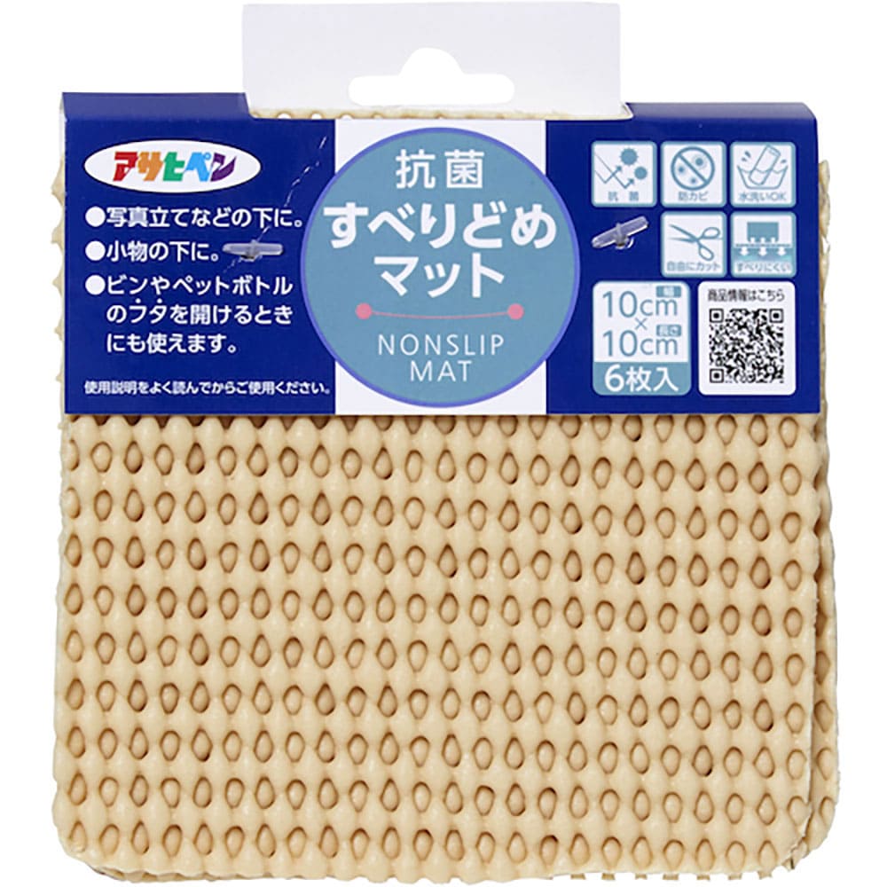 アサヒペン　抗菌すべり止めマット　１０ｃｍＸ１０ｃｍ（６枚入り）　ＨＳ２－１０ベージュ　１６０９７＿