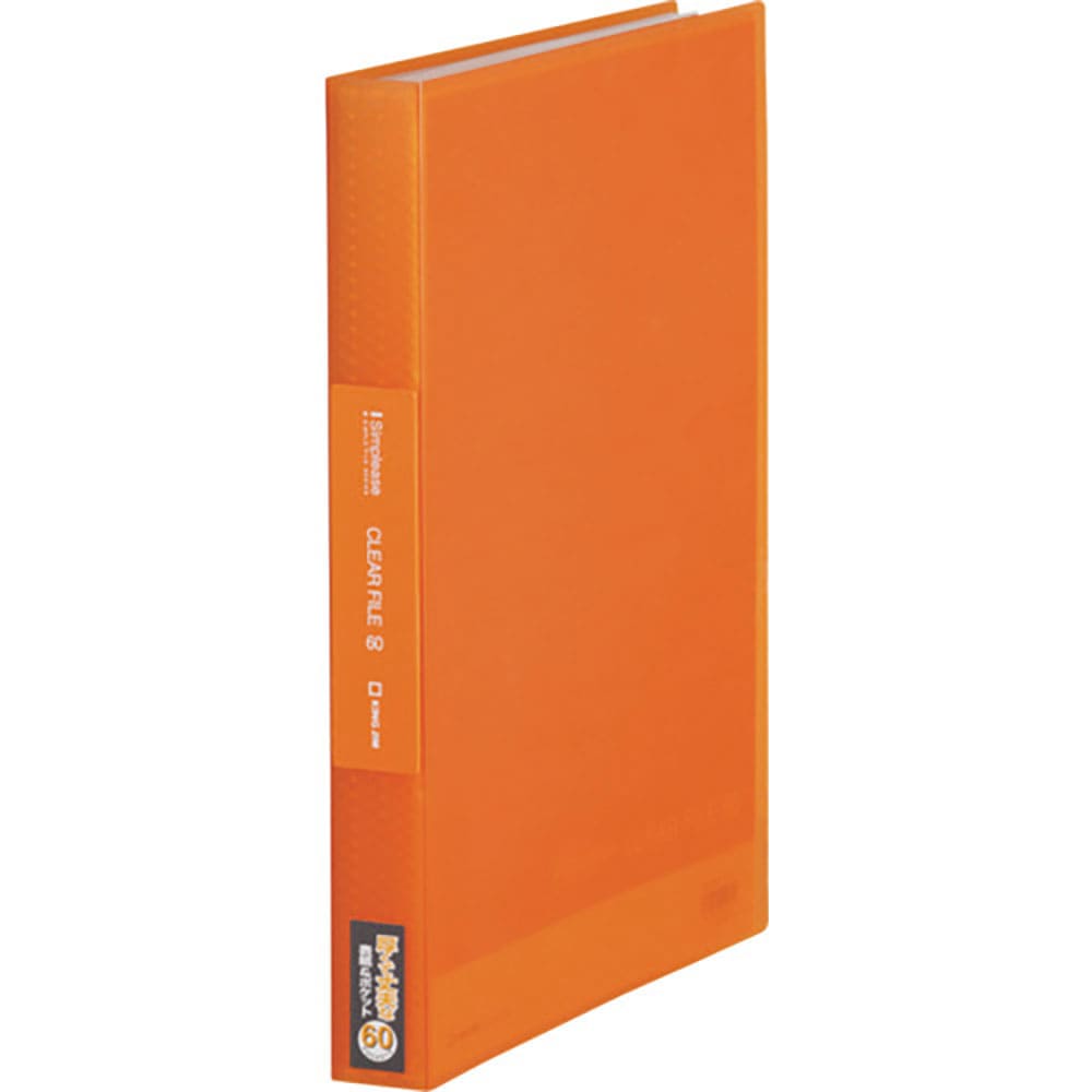 ＫＩＮＧ　ＪＩＭ　シンプリ－ズクリア－ファイル（透明）　Ａ４タテ型　オレンジ　６０ポケット　１８６＿