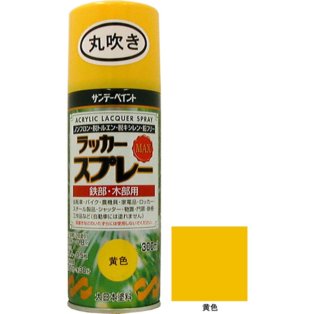 サンデーペイント　ラッカースプレーＭＡＸ　黄色　３００Ｍ　丸吹　２０００Ａ９＿