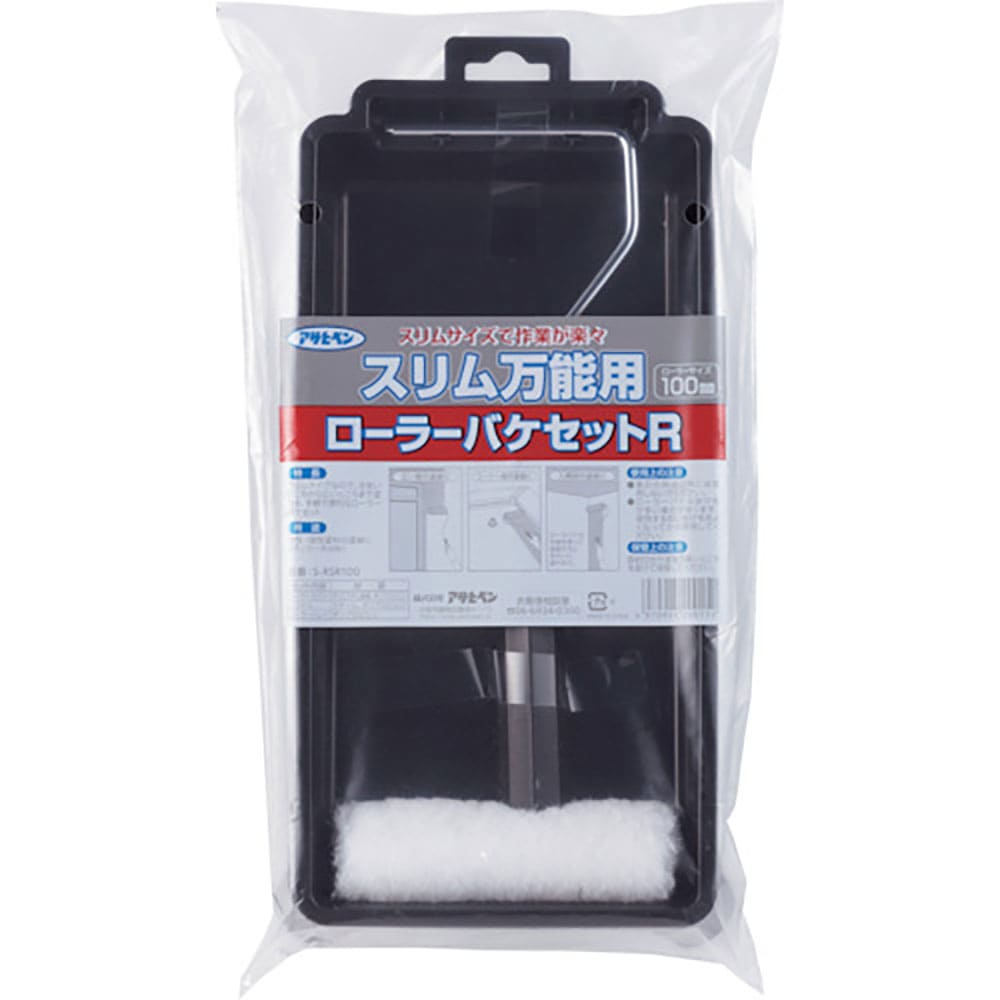 アサヒペン　スリム万能用ローラーバケセットＲ　１００ＭＭ　Ｓ－ＲＳＲ１００　２００１５０＿