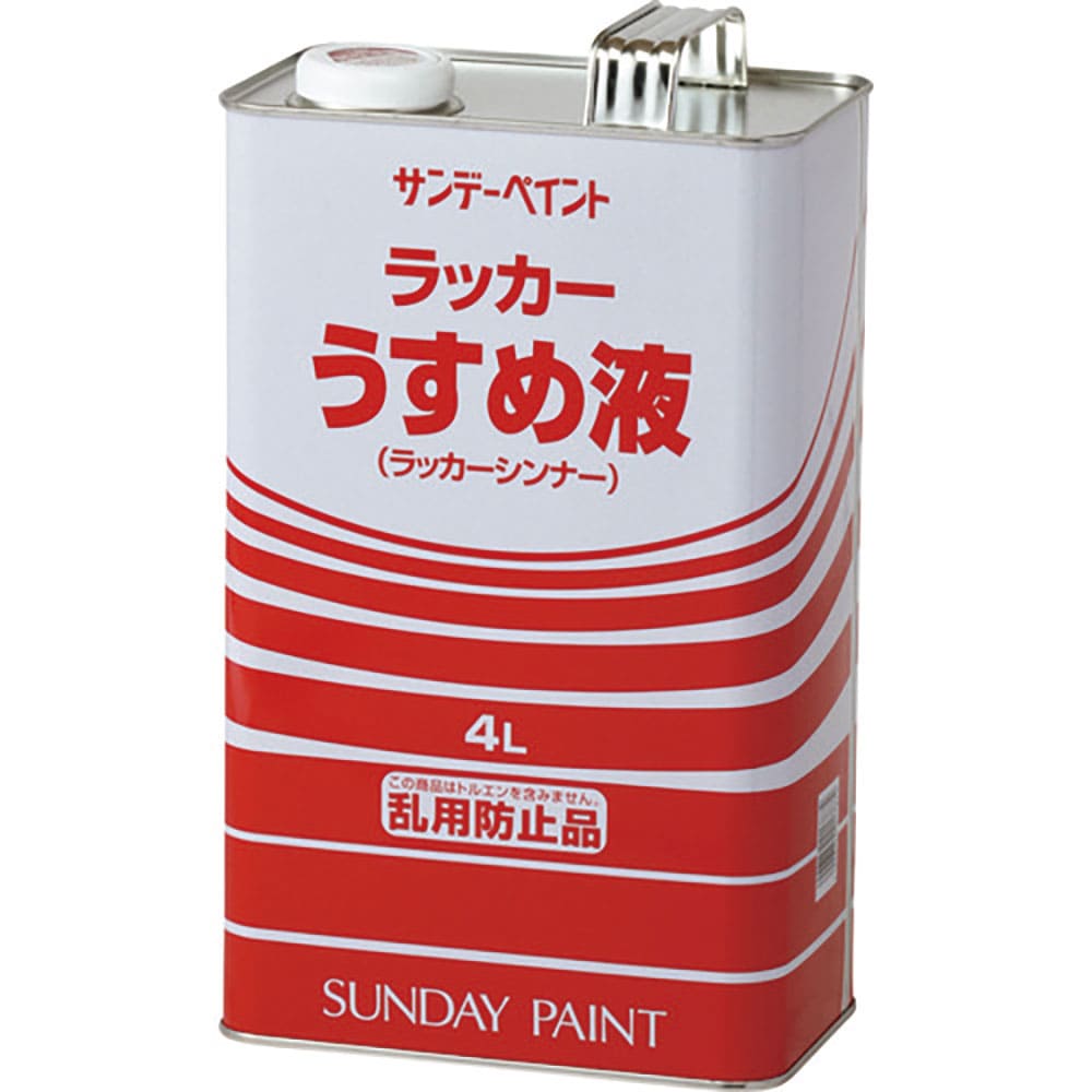 サンデーペイント　ラッカーうすめ液　４Ｌ　２０１３５＿