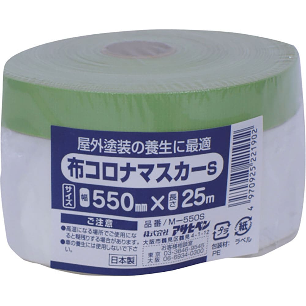 アサヒペン　布コロナマスカーＳ　５５０ＭＭＸ２５Ｍ　Ｍ－５５０Ｓ　２２１９０２＿