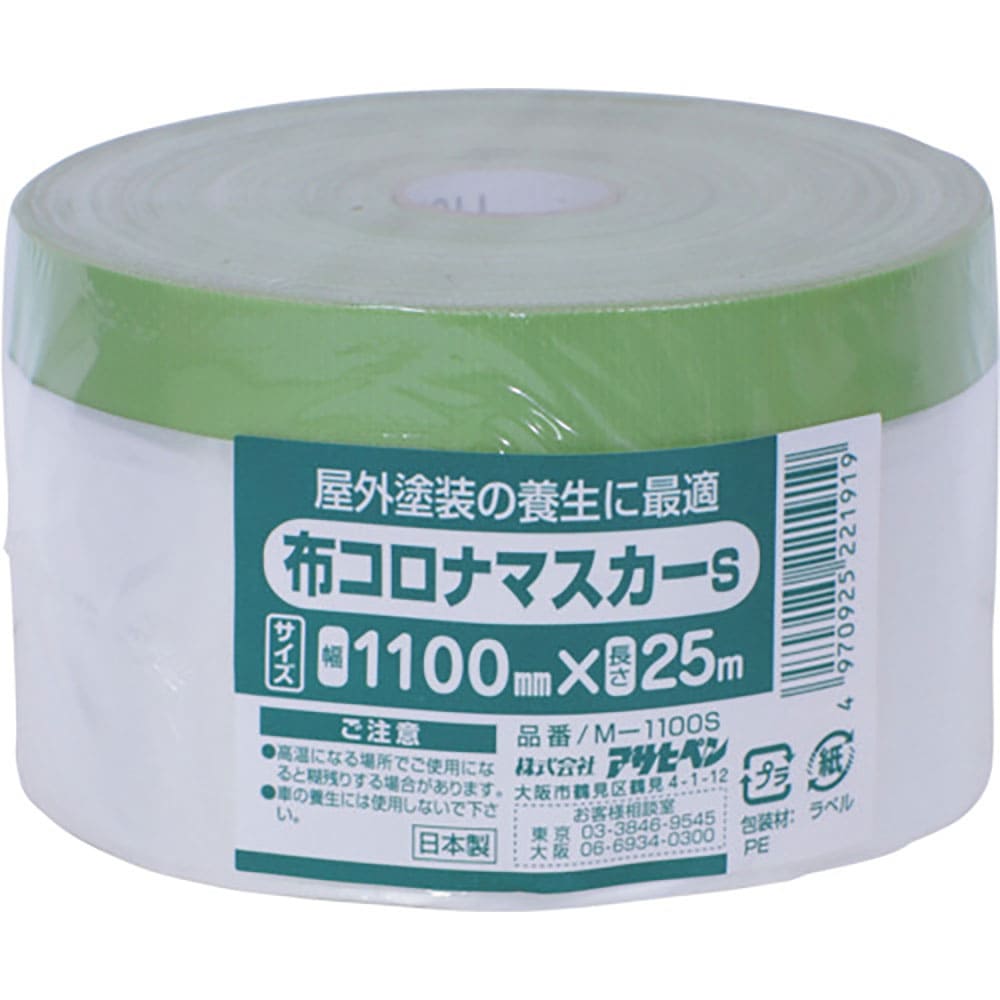 アサヒペン　布コロナマスカーＳ　１１００ＭＭＸ２５Ｍ　Ｍ－１１００Ｓ　２２１９１９＿