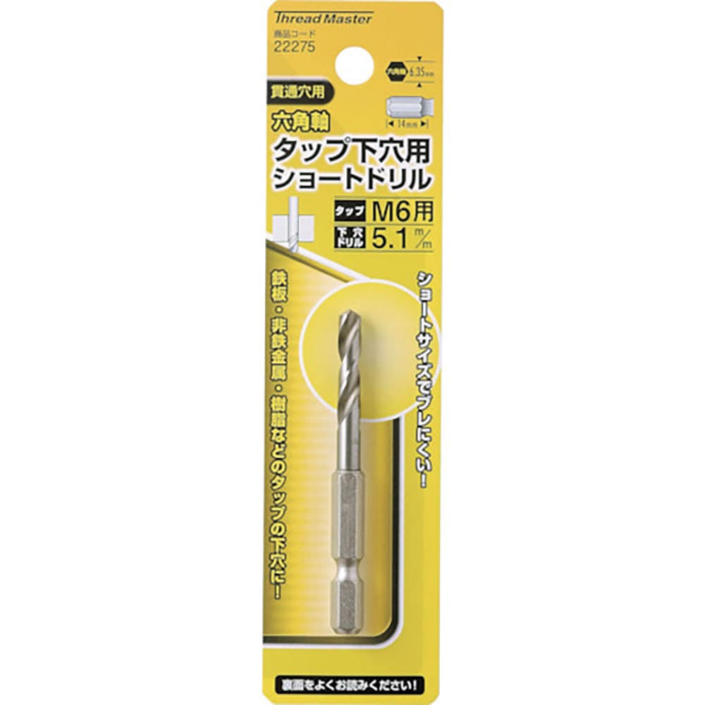 ミツトモ　六角軸ショートタップ下穴ドリル５．１ｍｍ　Ｍ６用　２２２７５＿