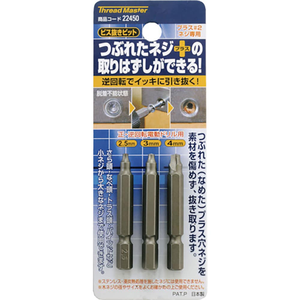 ミツトモ　ビス抜きビット組　２．５－３．０－４．０ｍｍ　３本組　＋２専用　２２４５０＿