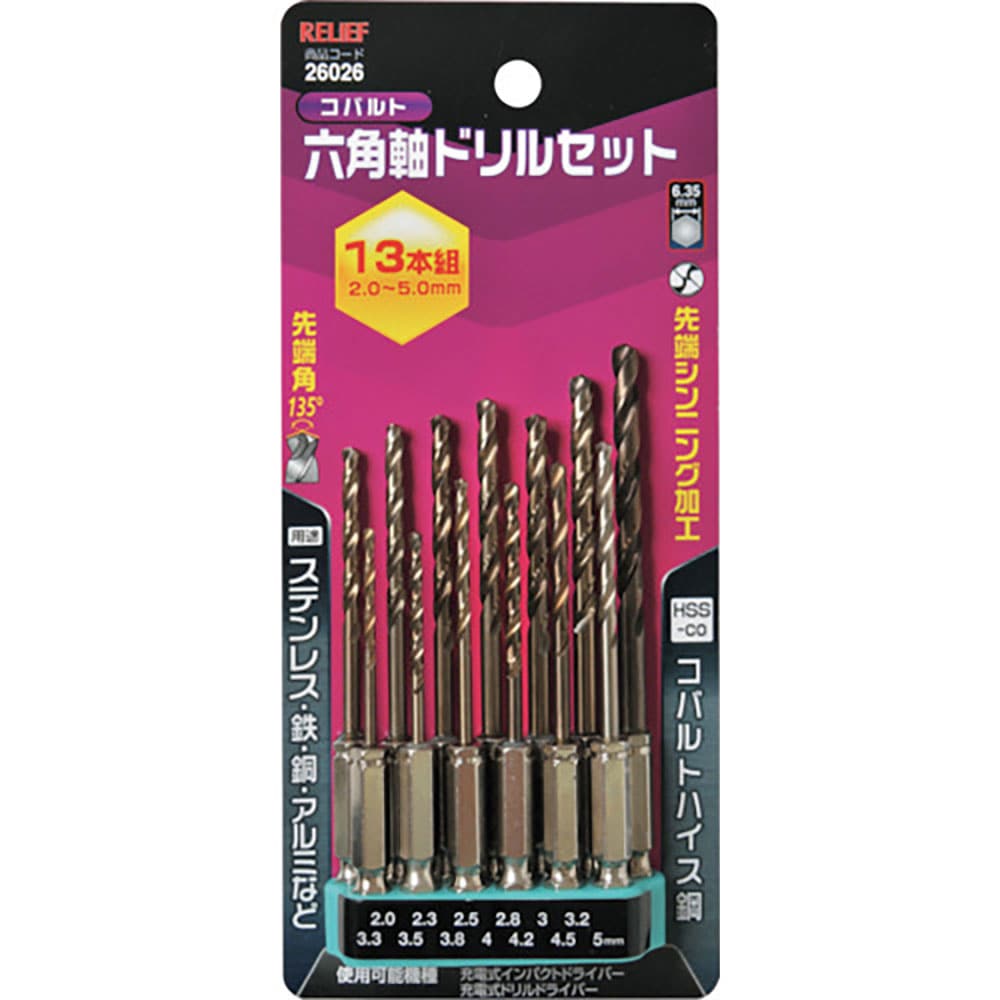 ＲＥＬＩＥＦ　六角軸ドリル組　コバルトハイス鋼　２．０～５．０ｍｍ　１３本組　２６０２６＿