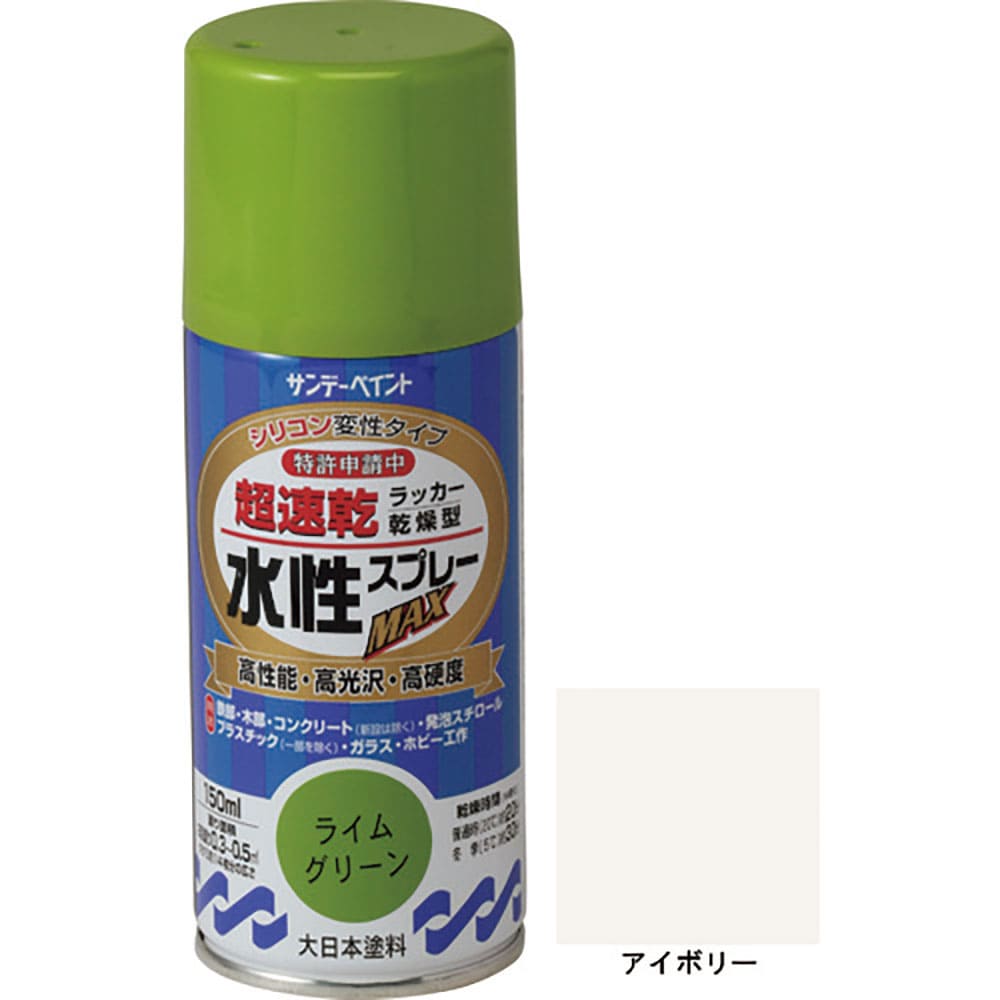 サンデーペイント　水性ラッカースプレーＭＡＸ　１５０ｍｌ　アイボリー　２６１２１５＿