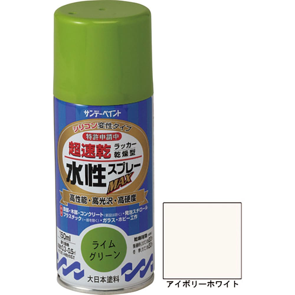 サンデーペイント　水性ラッカースプレーＭＡＸ　１５０ｍｌ　アイボリーホワイト　２６１２２２＿