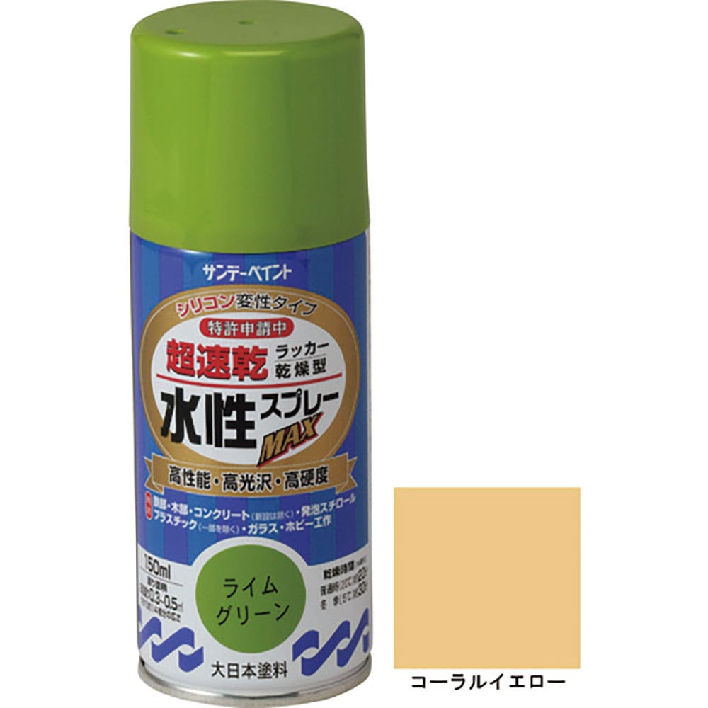 サンデーペイント　水性ラッカースプレーＭＡＸ　１５０ｍｌ　コーラルイエロー　２６１３５２＿