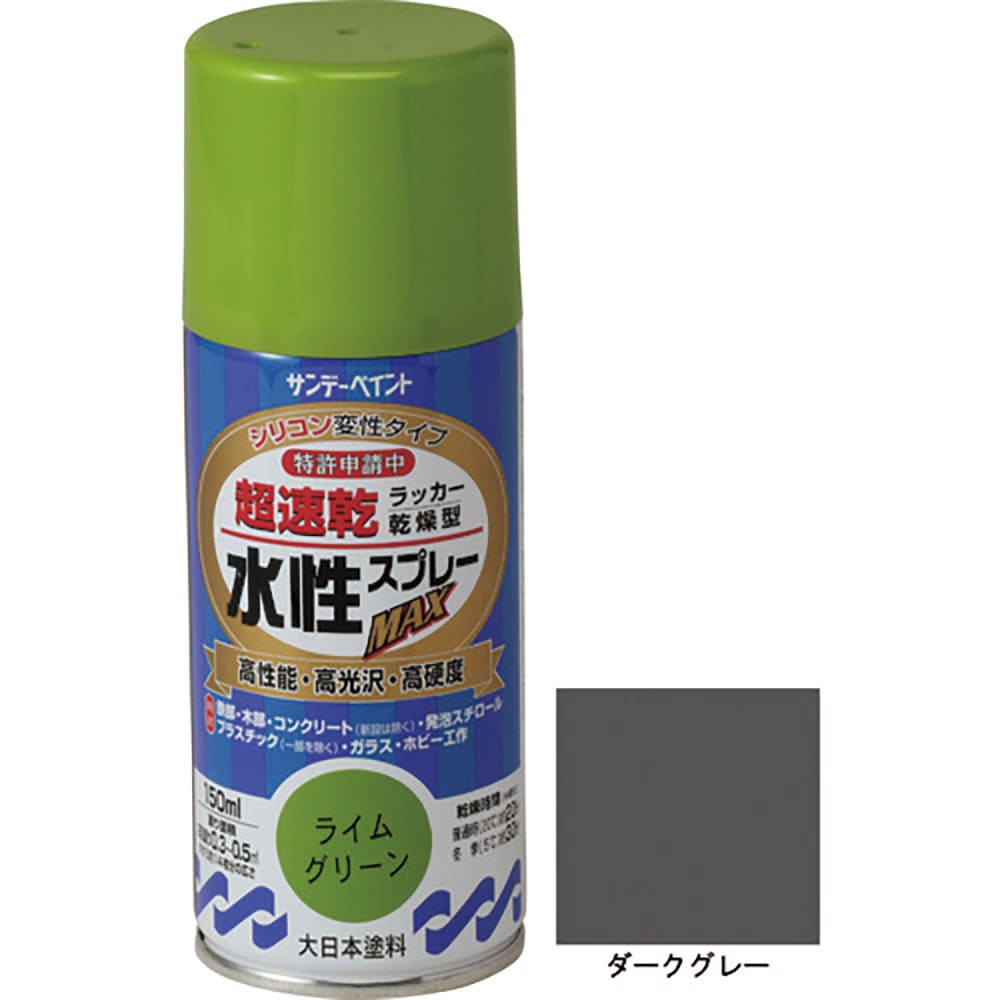 サンデーペイント　水性ラッカースプレーＭＡＸ　１５０ｍｌ　ダークグレー　２６１４２０＿