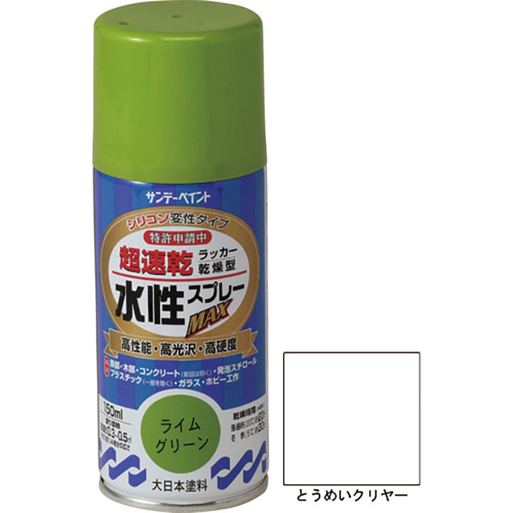 サンデーペイント　水性ラッカースプレーＭＡＸ　１５０ｍｌ　とうめいクリヤー　２６１４９９＿