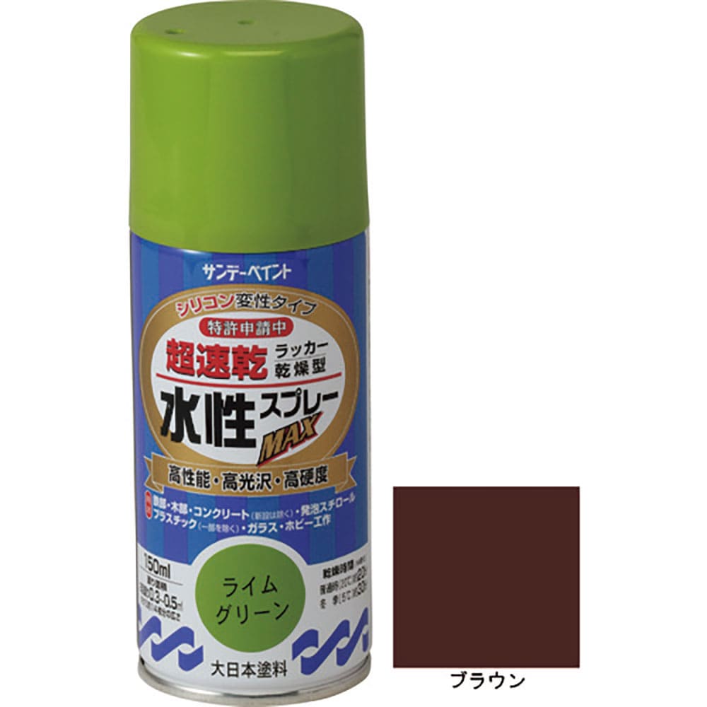 サンデーペイント　水性ラッカースプレーＭＡＸ　１５０ｍｌ　ブラウン　２６１５３６＿