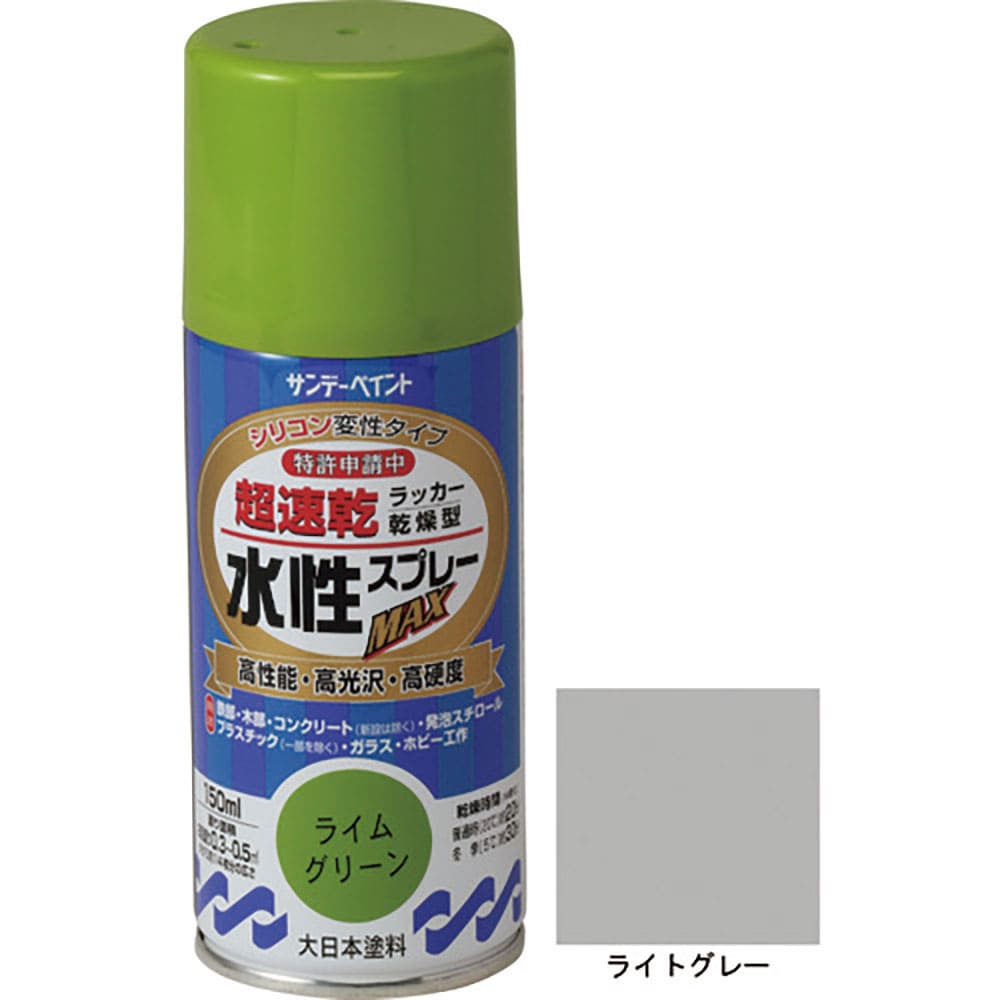 サンデーペイント　水性ラッカースプレーＭＡＸ　１５０ｍｌ　ライトグレー　２６１５９８＿
