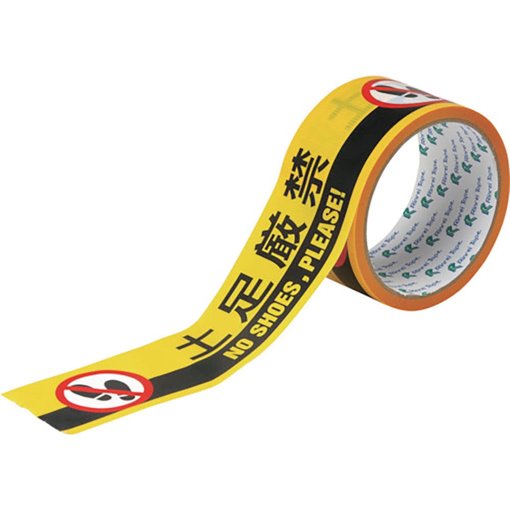 緑十字　標示テープ　ＡＴＴＮ－７　５０ｍｍ幅×１０Ｍ　土足厳禁　２６２１４７＿