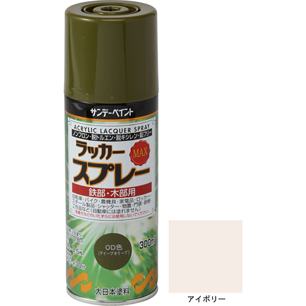 サンデーペイント　ラッカースプレーＭＡＸ　アイボリー　３００Ｍ　２６８０２３＿