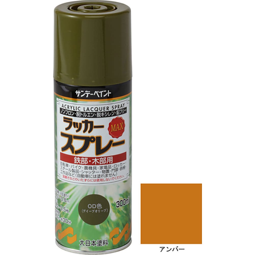 サンデーペイント　ラッカースプレーＭＡＸ　アンバー　３００Ｍ　２６８０６１＿