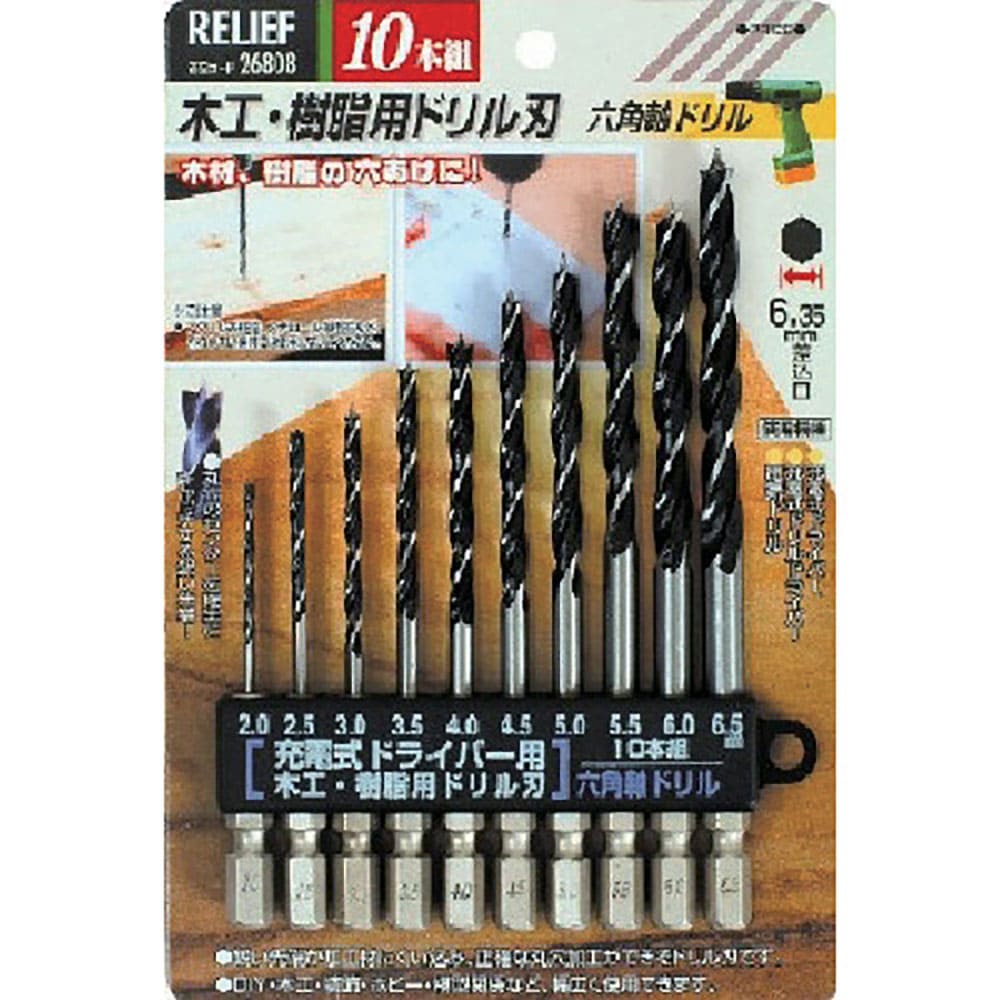 ＲＥＬＩＥＦ　六角軸木工・樹脂用ドリル１０本組　２６８０８　　（１０ホングミ）＿