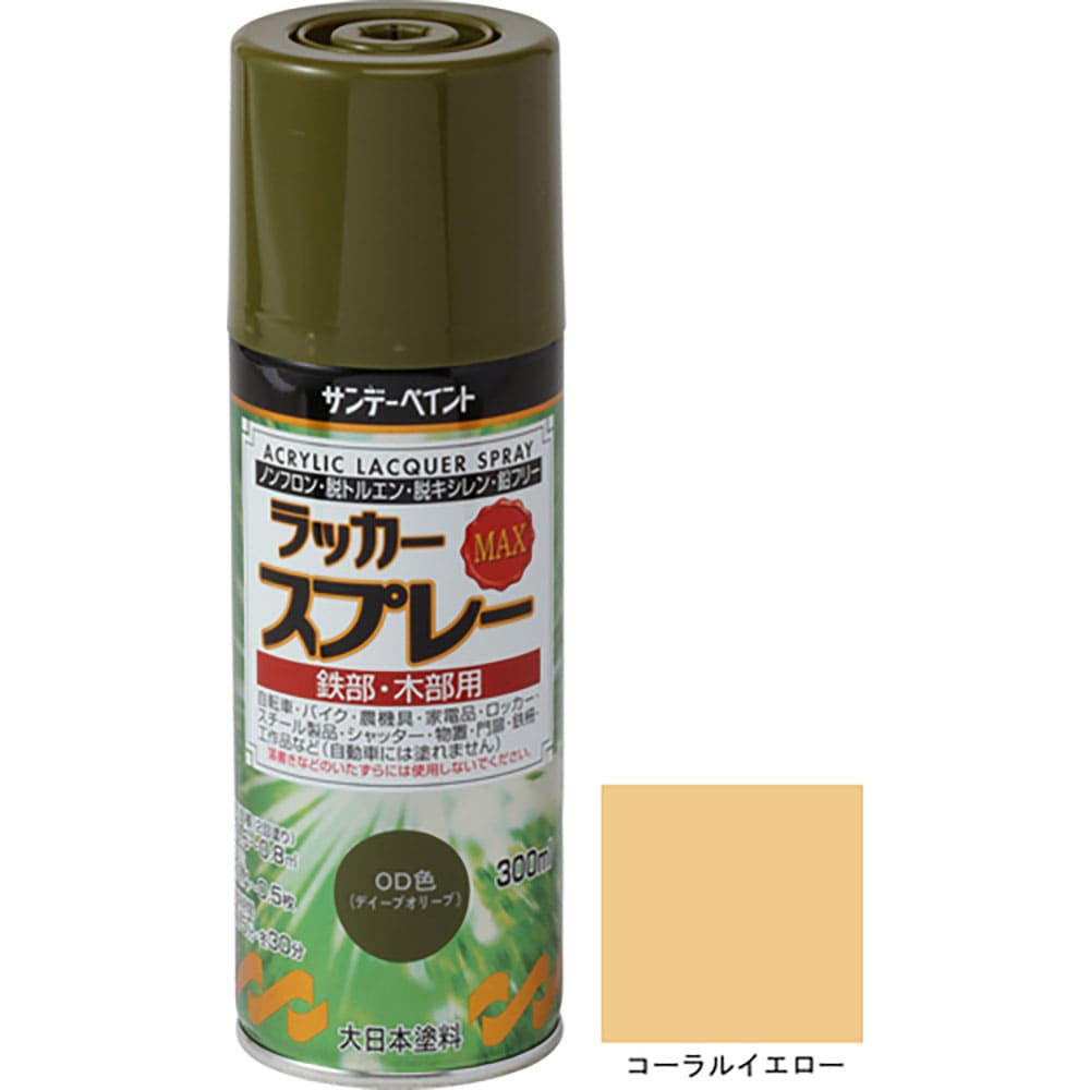サンデーペイント　ラッカースプレーＭＡＸ　コーラルイエロー　３００Ｍ　２６８１３９＿