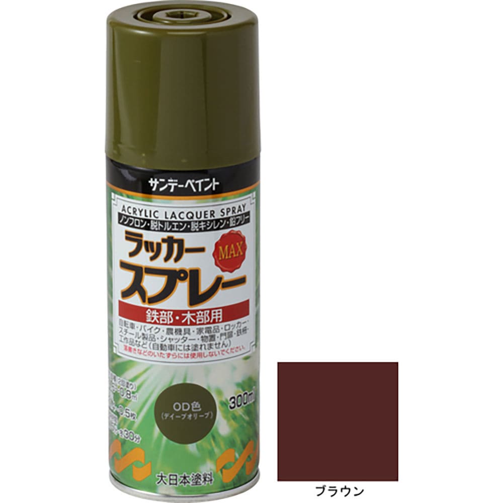 サンデーペイント　ラッカースプレーＭＡＸ　ブラウン　３００Ｍ　２６８２７６＿