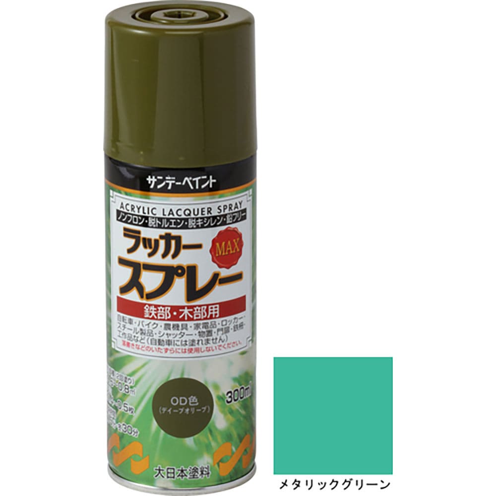 サンデーペイント　ラッカースプレーＭＡＸ　メタリックグリーン　３００Ｍ　２６８３０６＿